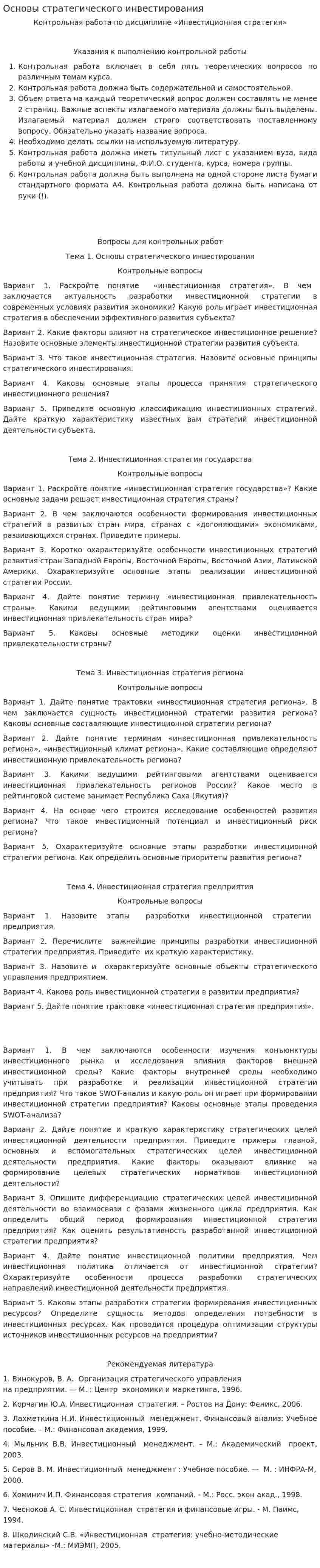 Основы стратегического инвестирования