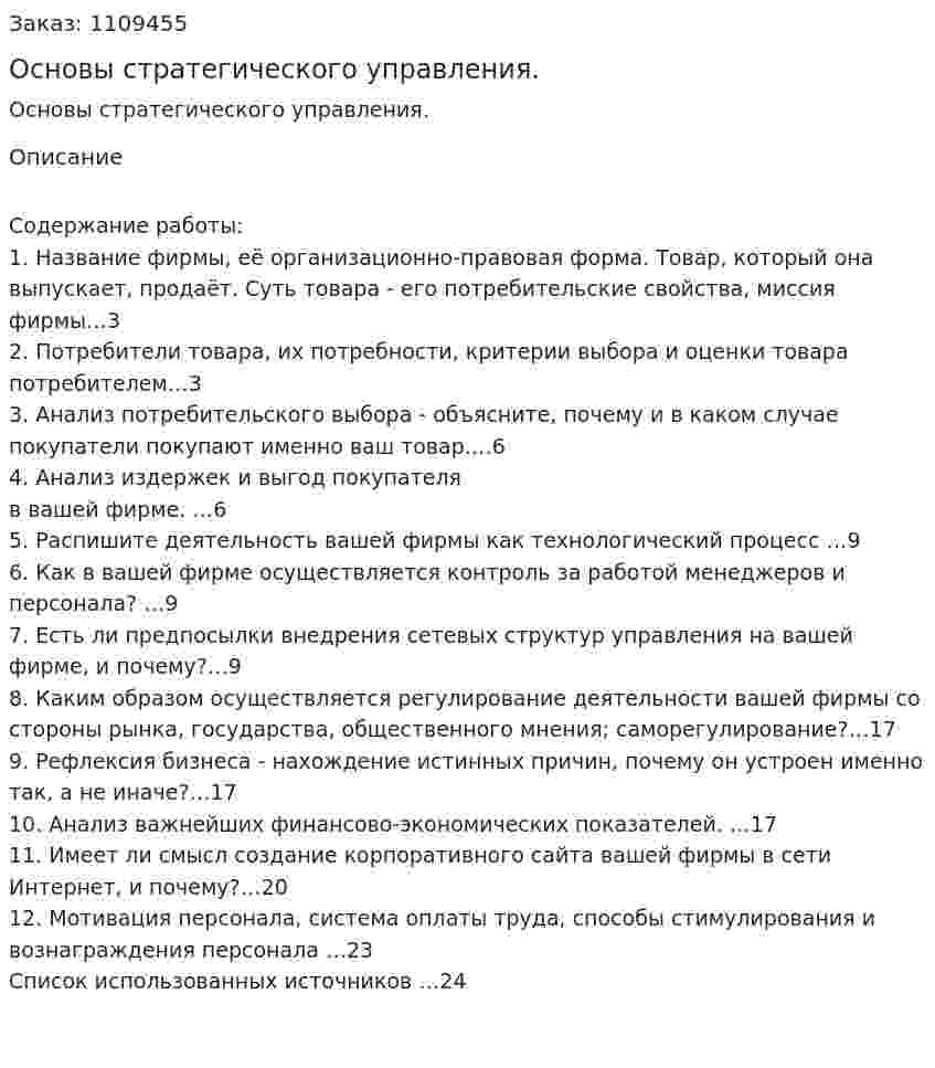 Основы стратегического управления. (контрольная работа) 