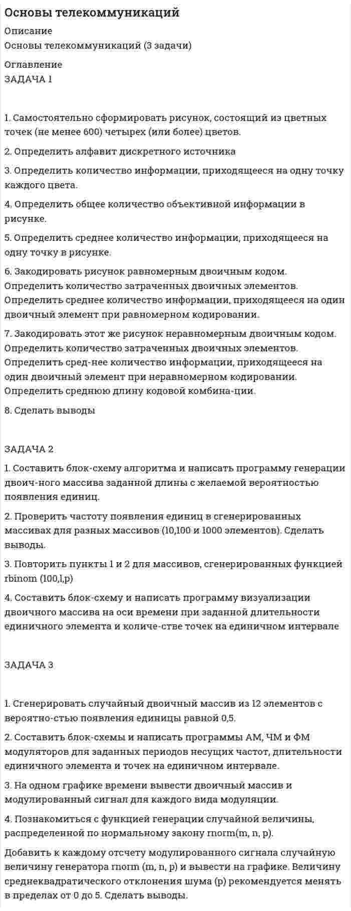 




Описание


Дата изготовления: март 2020 года.
Работа была успешно сдана - заказчик претензий не имел.
Уникальность работы по Antiplagiat.ru на 10.06.2020 г. составила 84%.




Оглавление


1 Система налогообложения в виде единого налога на вмененный доход для отдельных видов деятельности 3
2 Практические задания
1. Гражданин РФ, постоянно проживающий на территории Германии, продал унаследованную им год назад квартиру в Н.Новгороде, за 3 млн. руб. Налоговый орган потребовал от данного гражданина уплаты НДФЛ с указанной суммы. Гражданин считает, что он имеет право на имущественный вычет, установленный в подп. 1 п. 1 ст. 220 НК РФ и налог уплачивать не обязан. Оцените ситуацию.
2. Налогоплательщик, обязанный по итогам налогового периода уплатить 100 млн. руб. налога, представил налоговую декларацию с просрочкой в 2 года, налог в установленный срок уплатил. Определите последствия. 10
Список использованной литературы 12




Список литературы


1. Налоговый кодекс Российской Федерации (часть первая) от 31.07.1998 № 146-ФЗ (ред. от 28.01.2020) // Собрание законодательства РФ. – № 31. – 1998. – Ст. 3824. – Доступ из справ.-правовой системы Консультант плюс.
2. Налоговый кодекс Российской Федерации (часть вторая) от 05.08.2000 № 117-ФЗ (ред. от 27.12.2019, с изм. от 28.01.2020) (с изм. и доп., вступ. в силу с 28.01.2020) // Собрание законодательства РФ. – 2000. – № 32. – Ст. 3340. – Доступ из справ.-правовой системы Консультант плюс.
3. Письмо Департамента налоговой и таможенно-тарифной политики Минфина РФ от 21 октября 2010 г. № 03-02-07/1479 «Об ответственности за несвоевременное представление налоговой декларации» // Справ.-правовая система Гарант.
4. Налоги и налогообложение: учебник и практикум для академического бакалавриата / под ред. Д. Г. Черника, Ю. Д. Шмелева. – 3-е изд., перераб. и доп. – М. : Издательство Юрайт, 2017. – 408 с.
5. Налоговые и таможенные платежи : учебное пособие / И. А. Майбуров [и др.]. – Екатеринбург : Изд-во Урал. ун-та, 2017. – 188 с.
6. Солдатова, А.Н. К вопросу об отмене единого налога на вмененный доход для отдельных видов деятельности: регулирование процесса перехода на упрощенную и общую системы налогообложения / А. Н. Солдатова // Евразийское Научное Объединение. – 2019. – № 11-4 (57). – С. 324-328.



            
            
            1. Самолёт летит со скоростью 360 км/ч. Считая, что слой воздуха у крыла самолёта, увлекаемый вследствие вязкости, имеет толщину 4 см, найдите касательную силу, действующую на единицу поверхности крыла. Диаметр молекул воздуха 0,3 нм, температура воздуха 0°C.1. Самостоятельно сформировать рисунок, состоящий из цветных точек (не менее 600) четырех (или более) цветов. 2. Определить алфавит дискретного источника 3. Определить количество информации, приходящееся на одну точку каждого цвета. 4. Определить общее количество объективной информации в рисунке.1С:Бухгалтерия (задачи) 1. Сводные таблицы. Меню: Данные – Сводная таблица. Включается мастер сводных таблиц. 4 шага. Настройка сводных таблиц. Параметры сводной таблицы. Работа со сводной таблицей: изменение структуры, удаление, добавление поля, обновление данных, изменение полей. Форматирование сводной таблицы.1. Сгруппируйте отдельные виды денег в денежные агрегаты 1. Банкноты 2. Депозитные сертификаты 3. Вклады до востребования населения в банках 4. Деньги на банковских счетах до востребования в коммерческих банках1 семестр  Модуль «Общая психология»1. Силы, действующие на дорожное покрытие при взаимодействии с колесом автомобиля1. Решите задачу. Функции внутреннего спроса и предложения на конкретный товар в условной стране имеют следующий вид: Функция спроса: QD=400-10P Функция предложения: QS=-50+5P Мировая цена на рассматриваемый товар составляет 8 долл. Правительство вводит квоту, ограничивающую объем импорта до 100 ед.1. Решите задачу. Функции внутреннего спроса и предложения на конкретный товар в условной стране имеют следующий вид: Функция спроса: QD=400-10P Функция предложения: QS=-50+5P Мировая цена на рассматриваемый товар составляет 8 долл. Правительство вводит квоту, ограничивающую объем импорта1. Решить задачу оптимального плана выпуска объективов согласно варианту: Предприятие решило производить два вида объективов А и В. Объектив вида А состоит из 3-х линзовых компонентов, вид В - из 4-х. За неделю можно изготовить не более определенного количества линз. На сборку объектива каждого вида требуется определенное количество времени. Рабочая неделя для 4 сотрудников составляет 160 часов. Сколько объективов А и В надо изготовить, чтобы получить максимальную прибыль?1. Решить уравнение 5z2 – 6z + 26 = 0. 2. Вычислить (– 2 – 3i) (1 – 3i) (3 – i) + 18 + (1 + i)2. 3. Вычислить определитель . 4. Решить систему уравнений методом Крамера: 5. Решить систему уравнений матричным методом:1. Российский импортер производит расчеты со своим поставщиком из Японии. При этом банковскому дилеру необходимо рассчитать котировку российского рубля к японской йене1. Руководство фирмы обнаружило, что доселе успешно продававшийся товар приносит все меньше и меньше дохода. Проанализировав ситуацию, оно поняло, что это произошло из-за того, что конкуренты выбросили на рынок что-то подобное, но дешевле. Фирма не хотела бы отказываться от производства своего продукта (по отзывам клиентов, он в целом лучше).1. Рынок сигарет представлен следующими функциями спроса и предложения: Qd=36-2P;Qs=-4+3P. Государство установило налог с продажи на единицу данного товара в размере 2,5 денежной единицы. Найдите параметры нового равновесия.