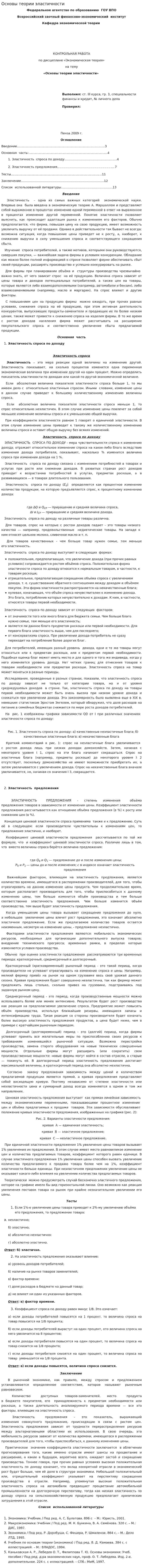 Основы теории эластичности. 2
