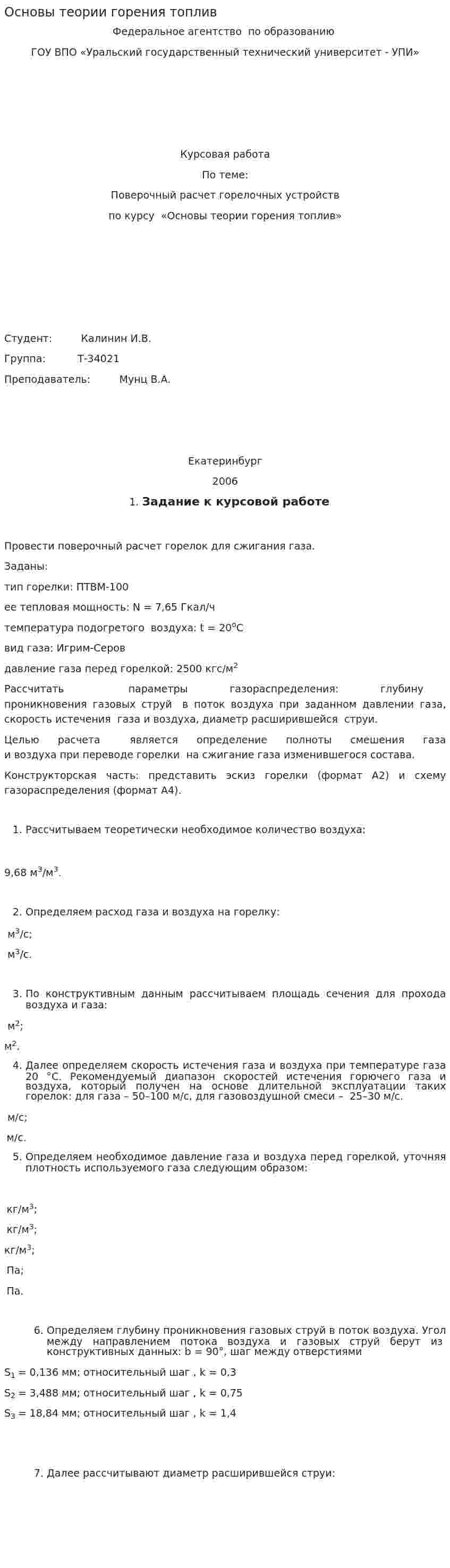 Основы теории горения топлив