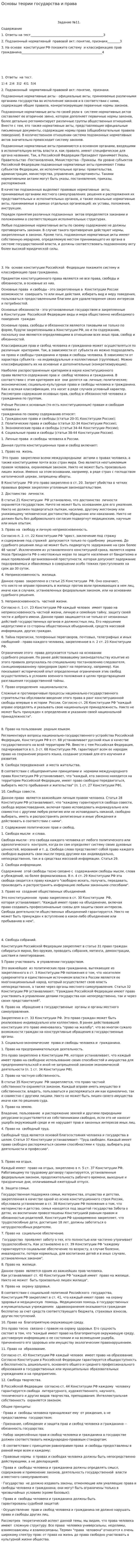 Основы теории государства и права. 2