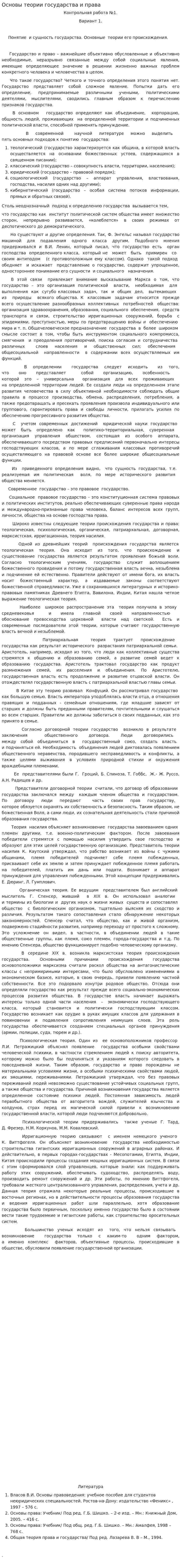 Основы теории государства и права. 5