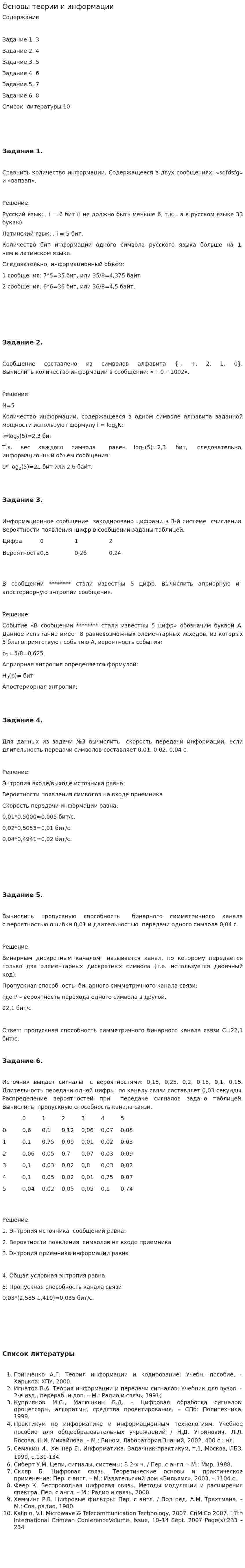 Основы теории и информации