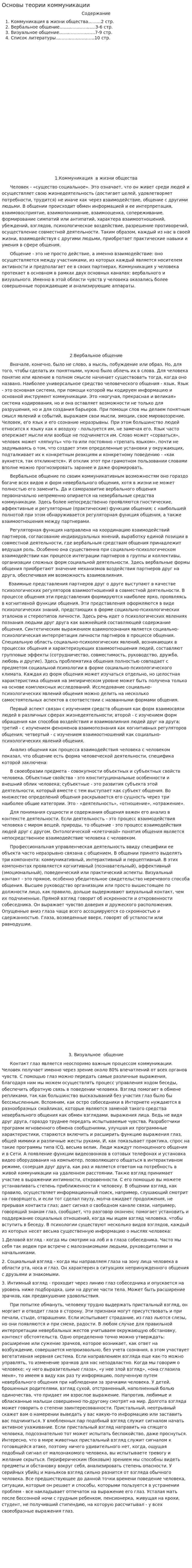 Основы теории коммуникации