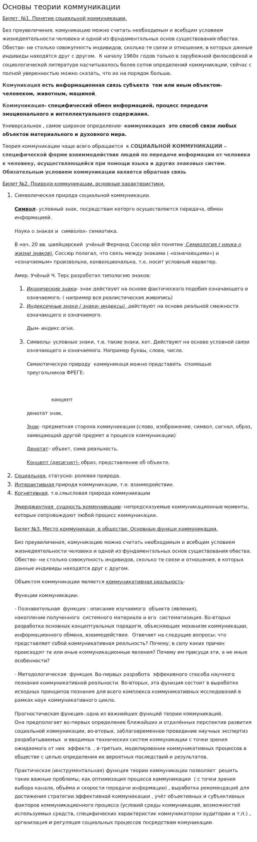 Основы теории коммуникации. 4