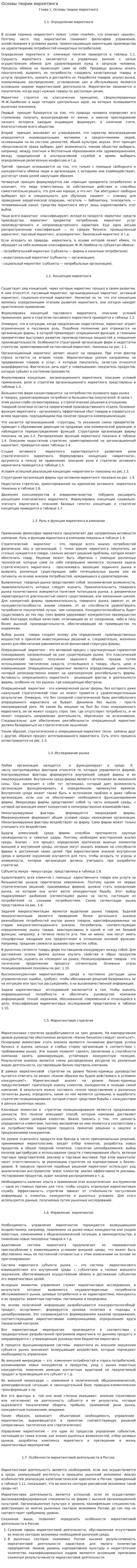 Основы теории маркетинга