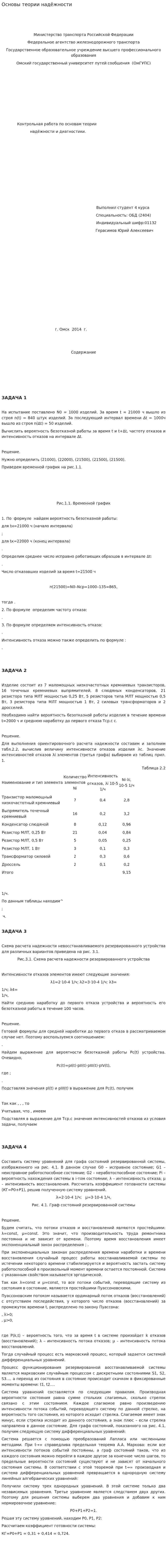 Основы теории надёжности