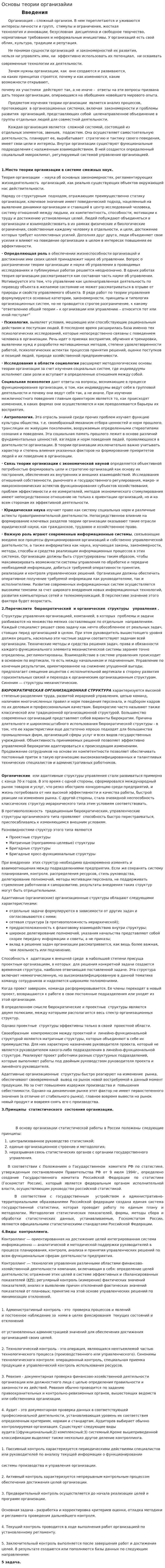 Основы теории организайии