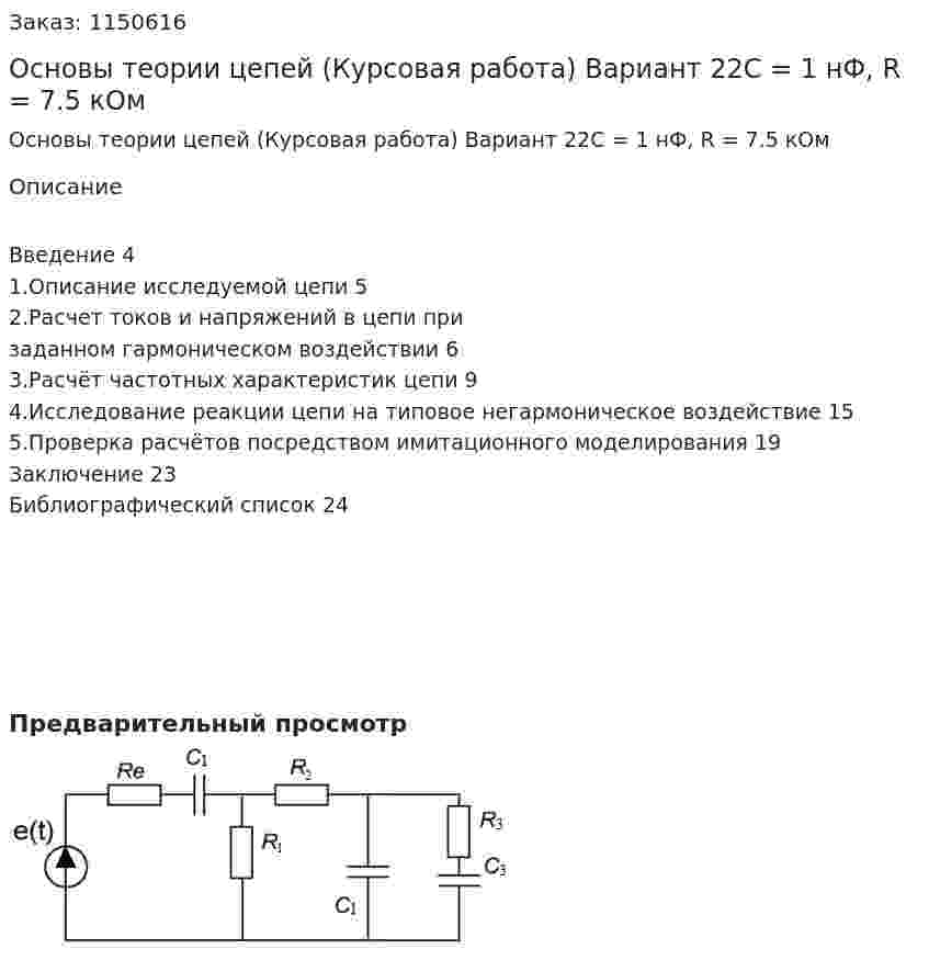 Основы теории цепей (Курсовая работа) Вариант 22С = 1 нФ, R = 7.5 кОм 
