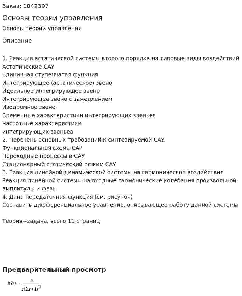 Основы теории управления 