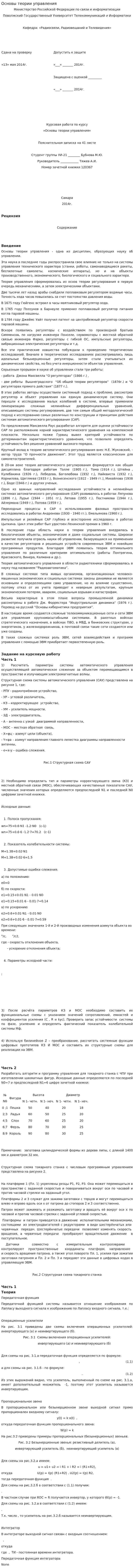 Основы теории управления