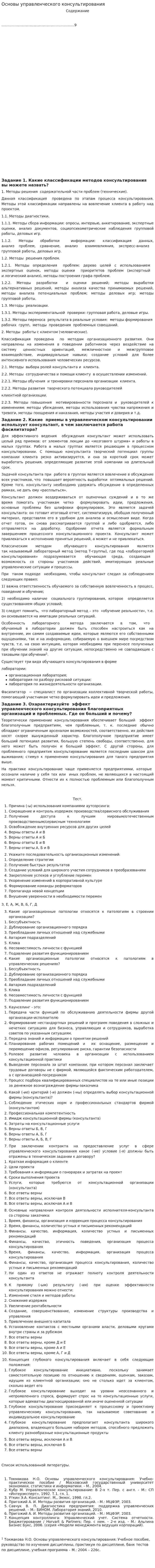Основы управленческого консультирования