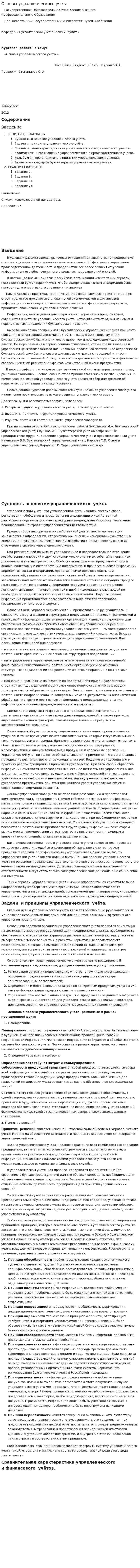 Основы управленческого учета. 4