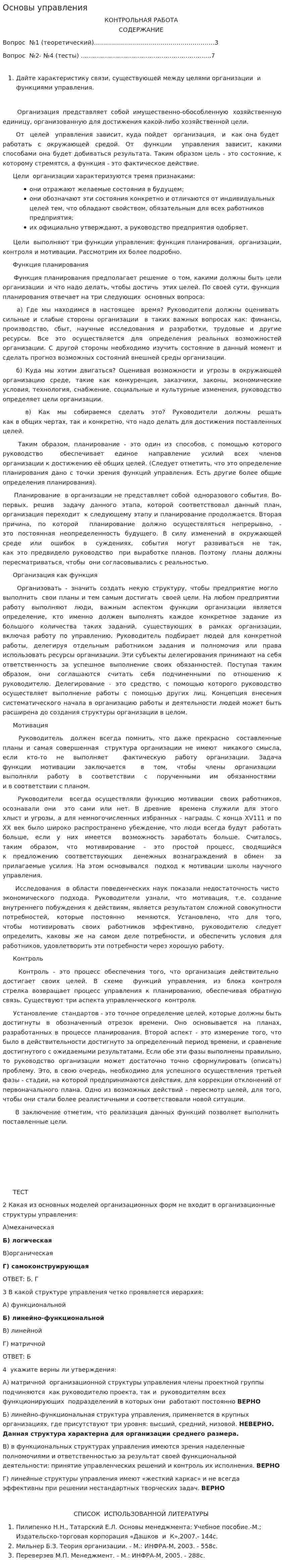 Основы управления. 5