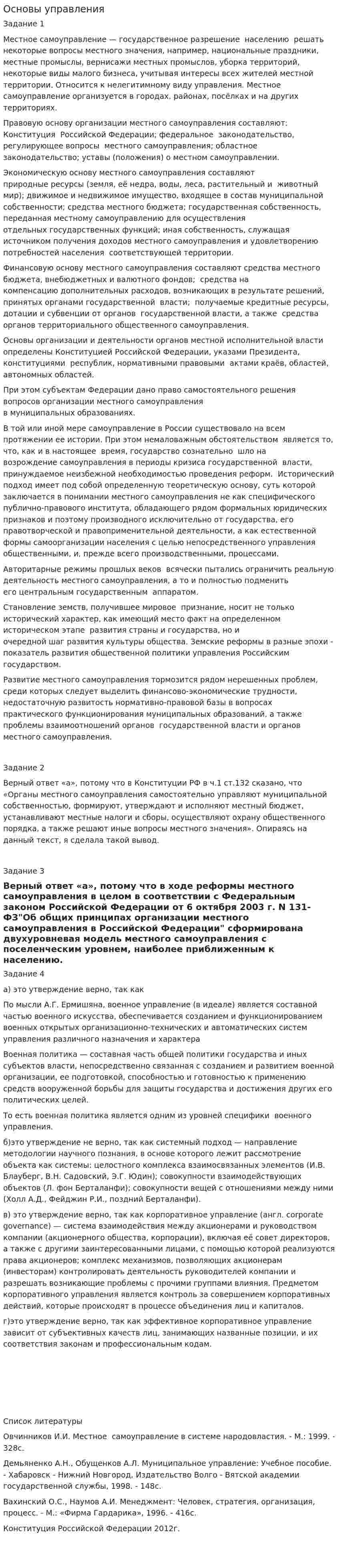 Основы управления. 8