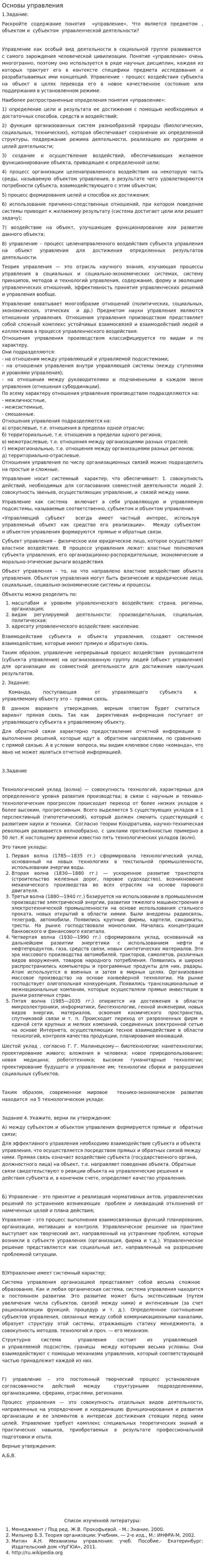Основы управления. 10