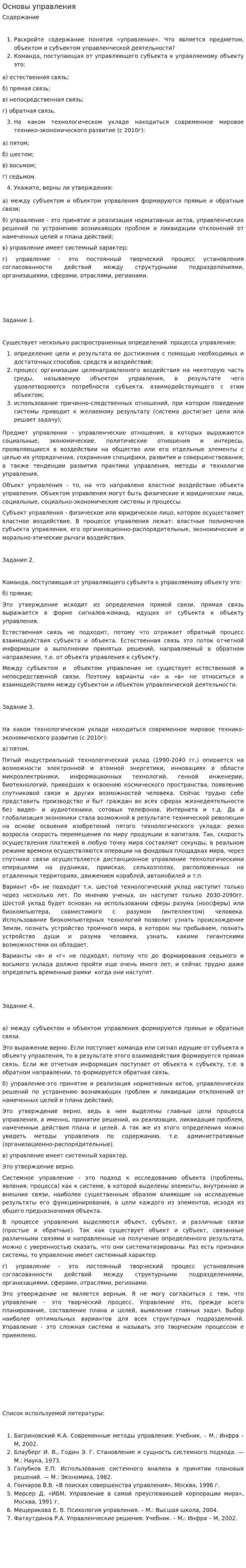 Основы управления. 4