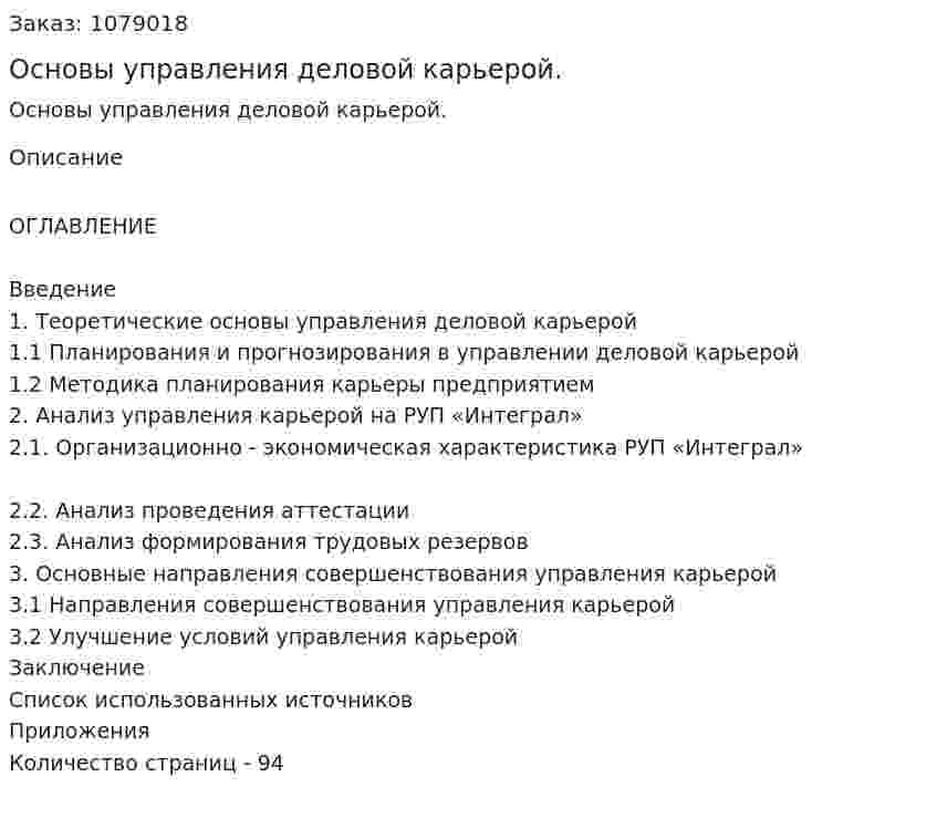 Основы управления деловой карьерой.  (дипломная работа) 