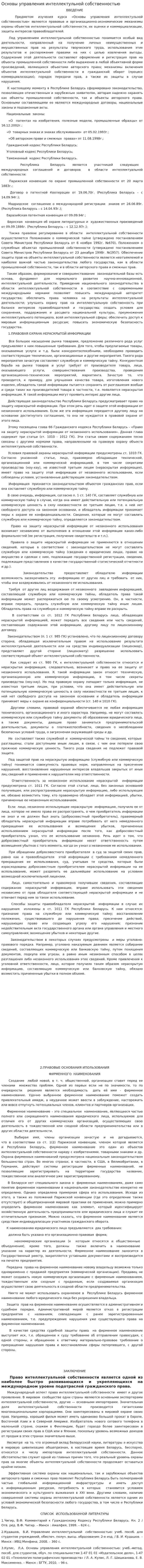 Основы управления интеллектульной собственностью