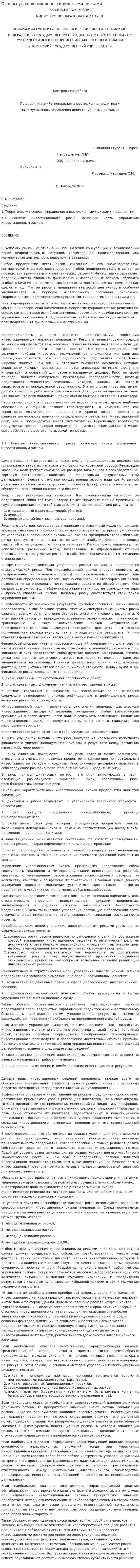 Основы управления инвестиционными рисками