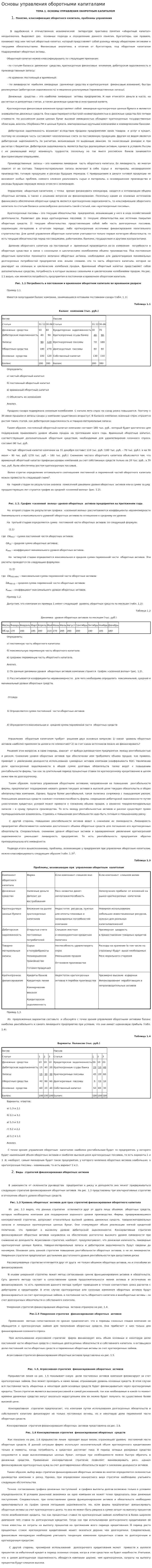 Основы управления оборотными капиталами