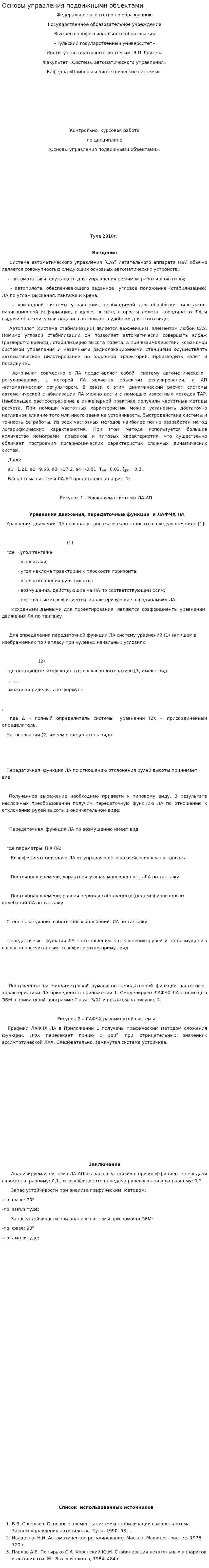 Основы управления подвижными объектами
