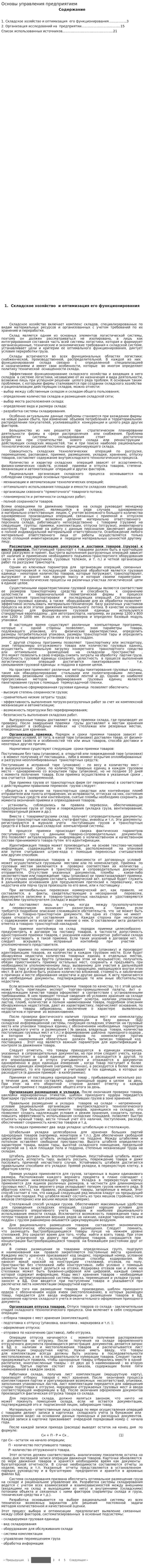 Основы управления предприятием