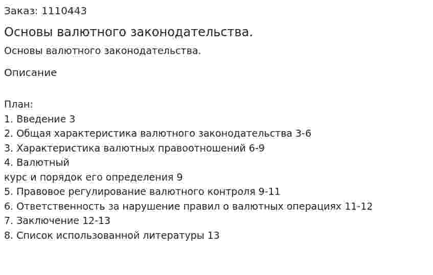 Основы валютного законодательства. (контрольная работа) 