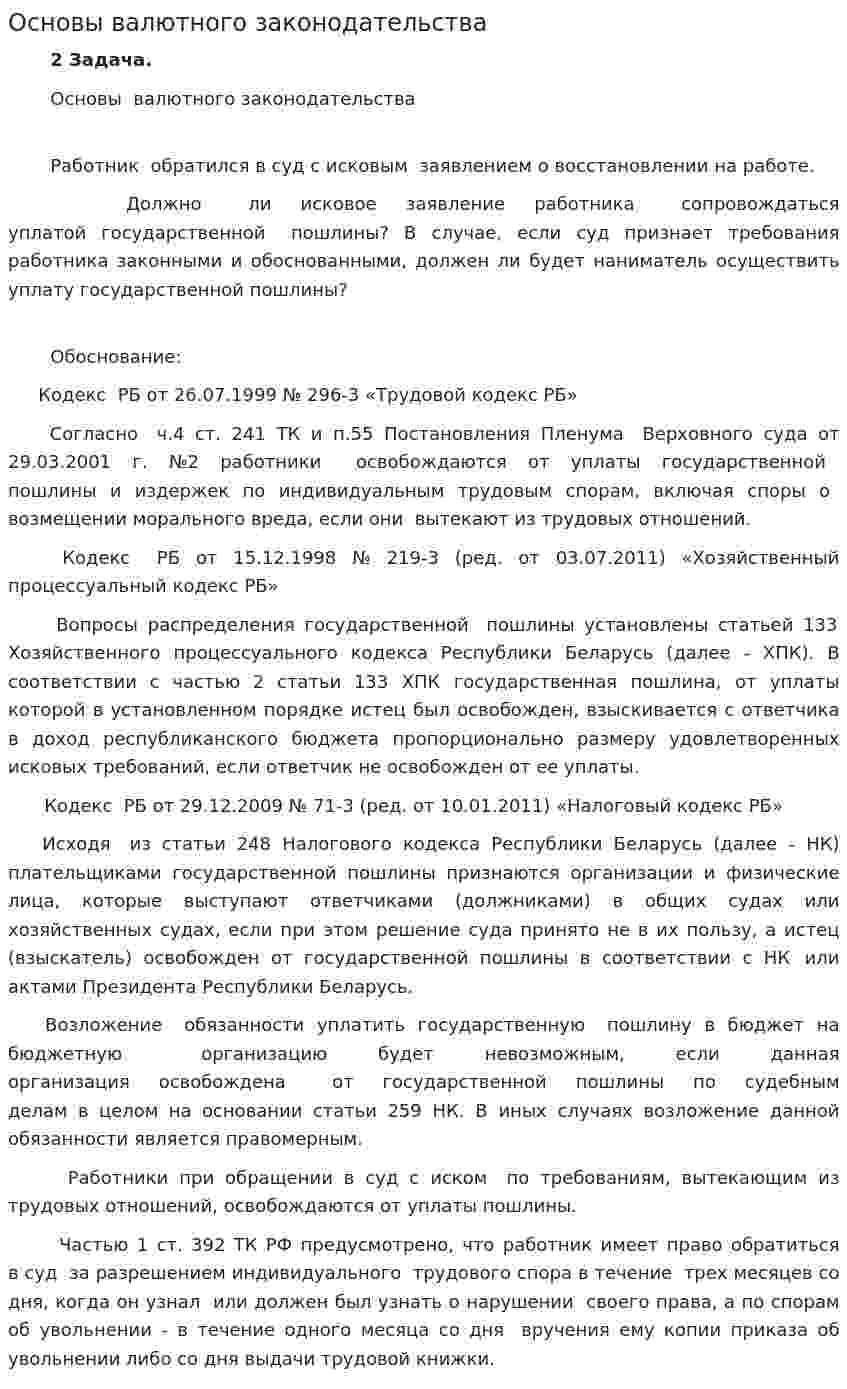 Основы валютного законодательства
