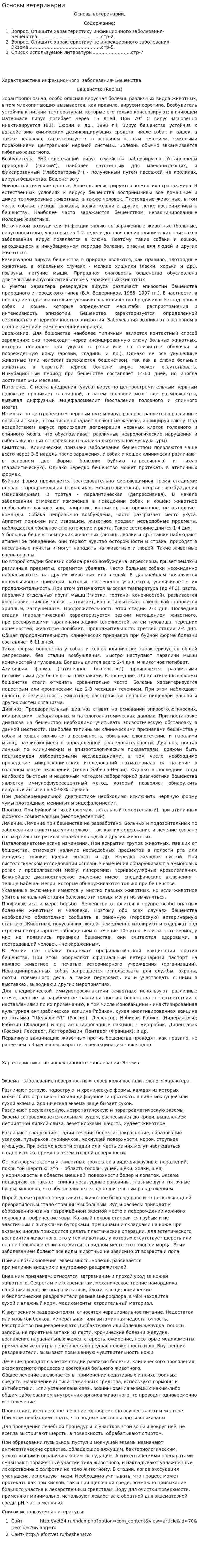 Основы ветеринарии. 5