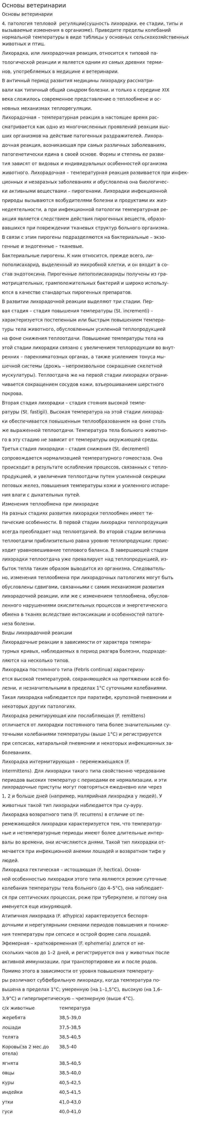 Основы ветеринарии. 6