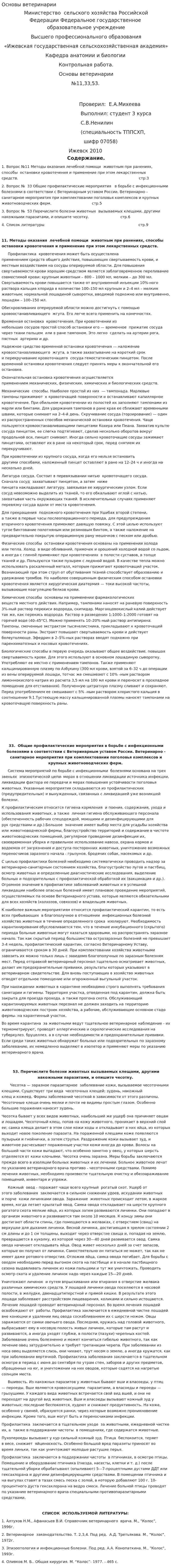 Основы ветеринарии. 7