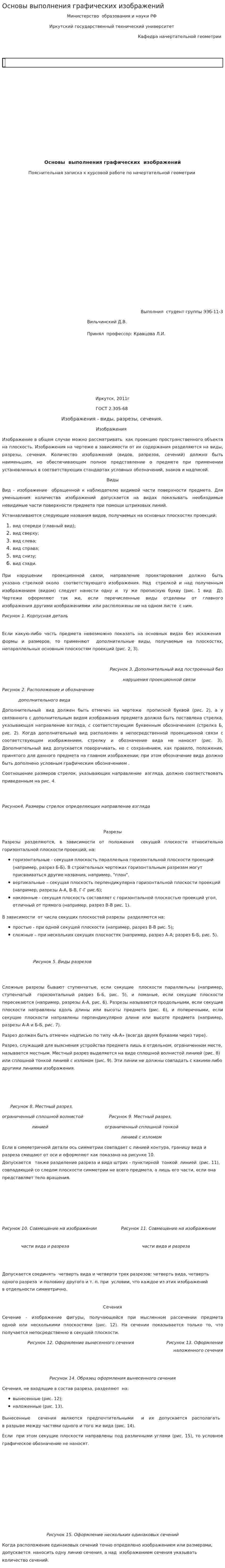 Основы выполнения графических изображений