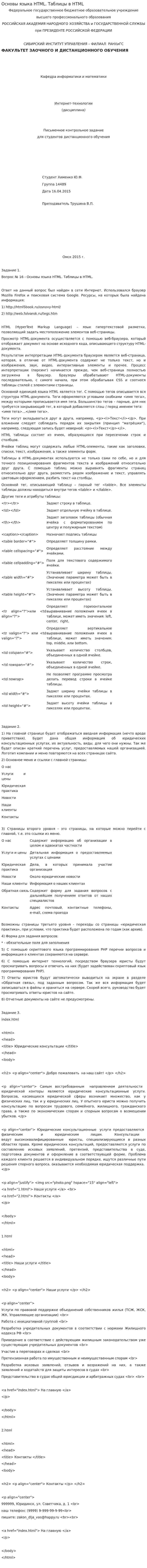 Основы языка HTML. Таблицы в HTML