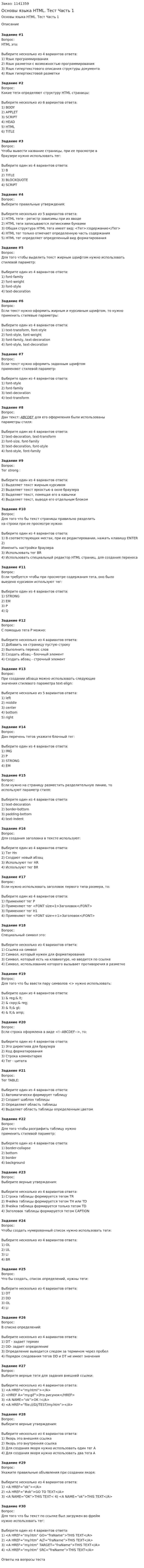 Основы языка HTML. Тест Часть 1 