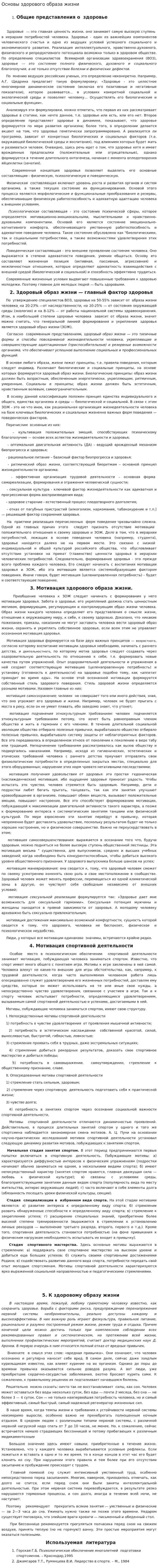 Основы здорового образа жизни. 5