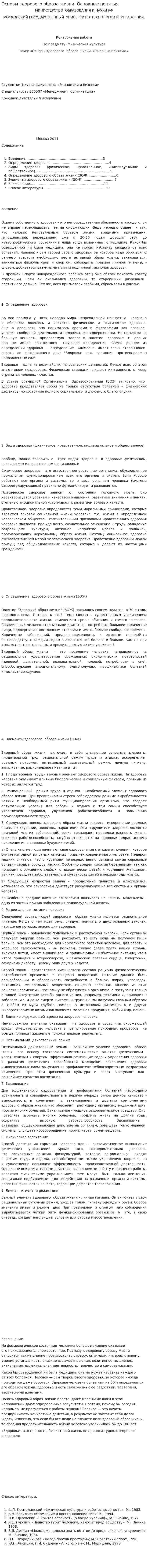 Основы здорового образа жизни. Основные понятия