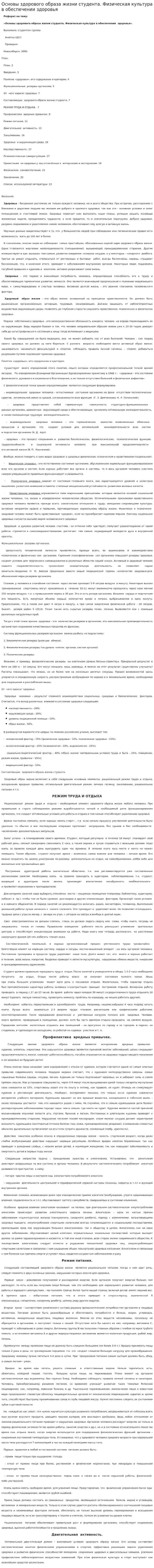 Основы здорового образа жизни студента. Физическая культура в обеспечении здоровья. 2. 3