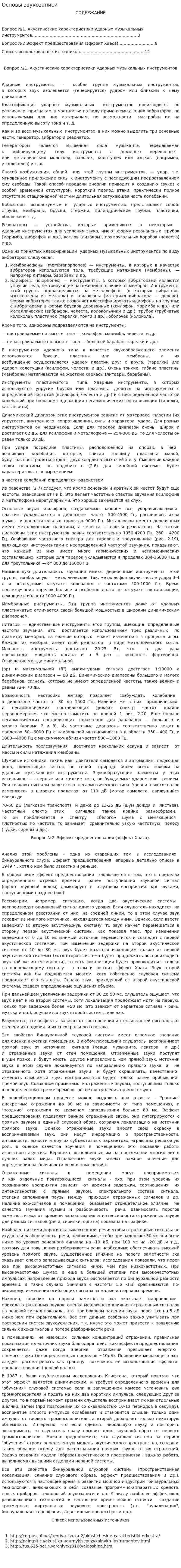 Основы звукозаписи