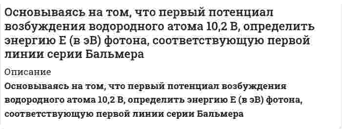      
          Описание
           Задание № 1. Заполните таблицу 1. Каждому из приведенных в ней терминов, определений и понятий, найдите соответствующее им определение из таблицы 2.Таблица 2 - Термины и категории для выбора ответов, соответствующим заданиям таблицы 1  А. ФЗ -131 «Об общих принципах организации местного самоуправления в Российской Федерации»Б. Неконсервативный подходВ. Конституция РФГ. Экономическая функцияД. Материалистическая теория Е. Государственное управлениеЖ. Европейская хартия о местном самоуправленииЗ. Политическая функцияИ. НеокейнсианствоК. Кейнсианство Задание № 2: Распределите ниже перечисленные страны в таблице 4 в зависимости от формы правления: Италия, Франция, США, Литва, Камерун, Чили, Российская Федерация Бразилия, Турция, Германия, Греция, Израиль, Украина, Уругвай, Финляндия, Румыния, Киргизия ПРАКТИЧЕСКОЕ ЗАНЯТИЕ 2Тема 2: Государственное управление как система реализации государственной властиЗадание № 1: Заполните пропущенные слова в следующих предложениях: Задание № 2: На представленных ниже схемах государственного устройства Российской Федерации заполните структуру федеральных органов законодательной, исполнительной и судебной власти.Задание № 2: Определите орган государственной власти, функциями которого являются:  ПРАКТИЧЕСКОЕ ЗАНЯТИЕ 3Тема 3: Федеральные органы государственного управленияЗадание № 1 Составьте схему структуры Федеральной власти РФ и аппарата Совета Безопасности при Президенте РФ, охарактеризуйте его основные функции. Задание № 2 Охарактеризуйте основные функции Администрации Президента РФ и взаимодействия Администрации с другими органами власти.ПРАКТИЧЕСКОЕ ЗАНЯТИЕ 4  Тема 4: Федерализм и организация государственного управленияЗадание № 1 В статье 1 Конституции нашей страны закреплено: «Российская Федерация - Россия есть демократическое федеративное правовое государство с республиканской формой правления». Охарактеризовать конституционно-правовой статус каждого из типов субъектов Российской Федерации. Указать особенности и статьи Конституции России, содержащие соответствующие положения.Задание № 2 Охарактеризовать сущность федерализма, сущностные признаки и основные принципы федерализма, отразив их в таблице. Тема 7: Процесс государственного управления как реализация государственной политики         Задание № 1 В контроле реализации государственной политики большая роль принадлежит Контрольному управлению Президента Российской Федерации.   
            
            
            Основы государственного и муниципального управленияОСНОВЫ ДЕЛОПРОИЗВОДСТВА И ДОКУМЕНТООБОРОТОсновы инвестиций ВСЕ ЗАДАНИЯ Основы моделирования МУ им. Витте Основы научных исследований ВСЕ ЗАДАНИЯ Основы правозащитной деятельности (Задачи к ГОСам)Основы теории вычислительных систем 4 задания и ответы на билетОпределить эффективность оплаты труда при следующих показателях: - темп роста оплаты труда 115% в год - темп роста производительности труда 109% в год Объяснить есть ли перерасход (экономия) средств по оплате труда?Организация клиентоориентированной компании. Вариант 4Освобождение от уголовной ответственности и наказания: уголовно-правовые и уголовно-процессуальные аспекты (18 задач, РАНХ и ГСОсмотическое давление гидрозоля золота (форма частиц сферическая) с концентрацией 2 г/л при 293К равно 3,74 Па. Рассчитайте коэффициент диффузии частиц гидрозоля при тех же условиях,Основание понтона, представляет собой цилиндр с положительной плавучестью. Определить объём надводной части цилиндра незагруженного понтона, не единице его длины, если диаметр поперечного сечения цилиндра составляет d=0,24 м,Основная продукция предприятия запланирована в объеме 20 000 тыс. руб., услуги промышленного характера – 210 тыс. руб. Основные средства предприятия 