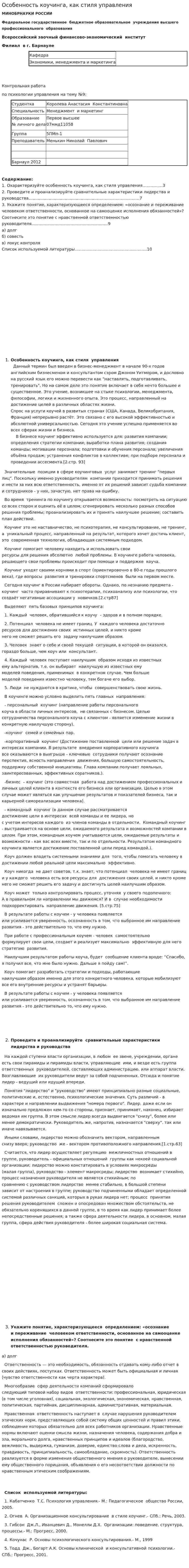 Особенность коучинга, как стиля управления