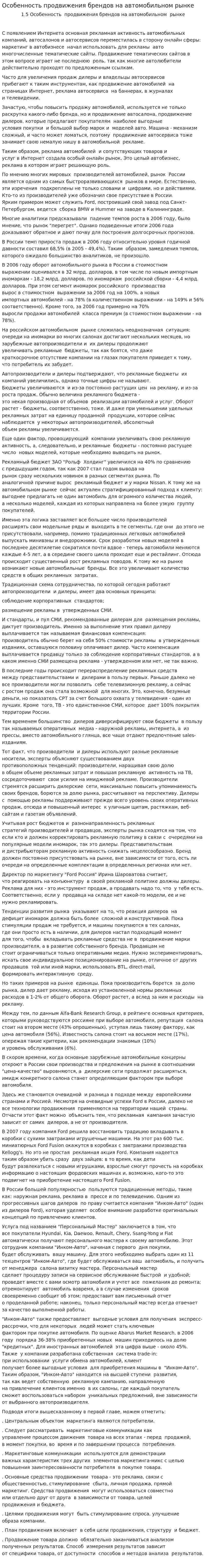 Особенность продвижения брендов на автомобильном рынке