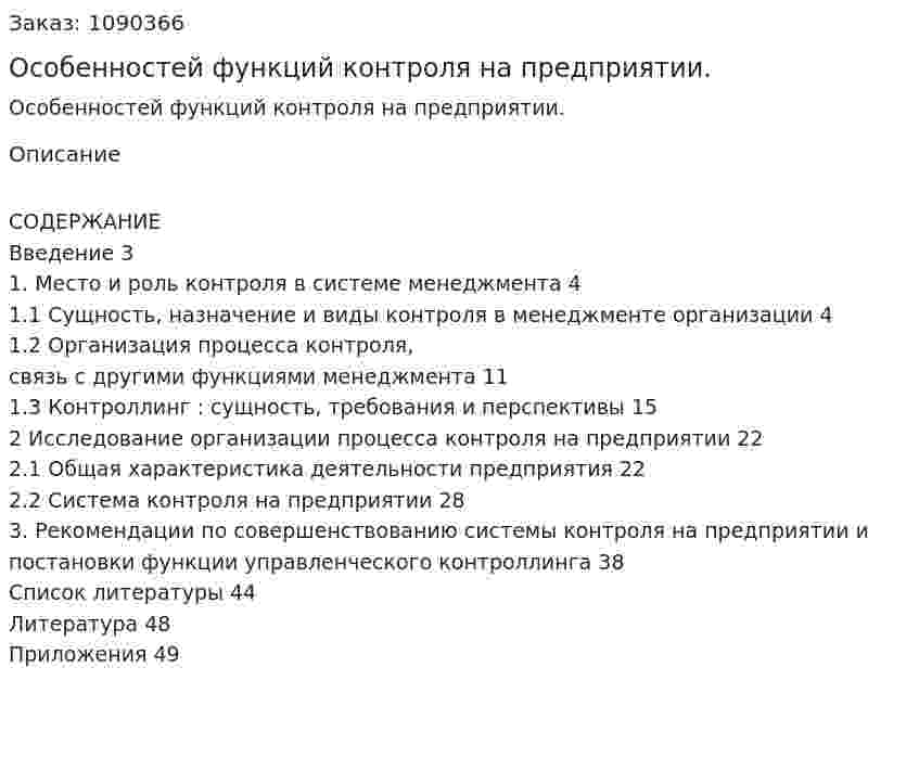 Особенностей функций контроля на предприятии.  (курсовая работа) 