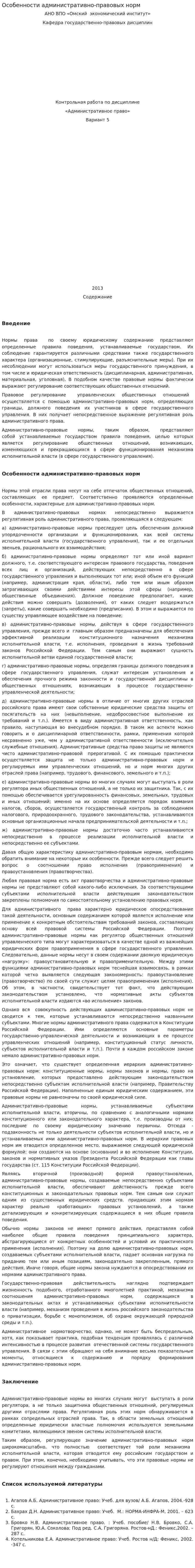 Особенности административно-правовых норм. 2