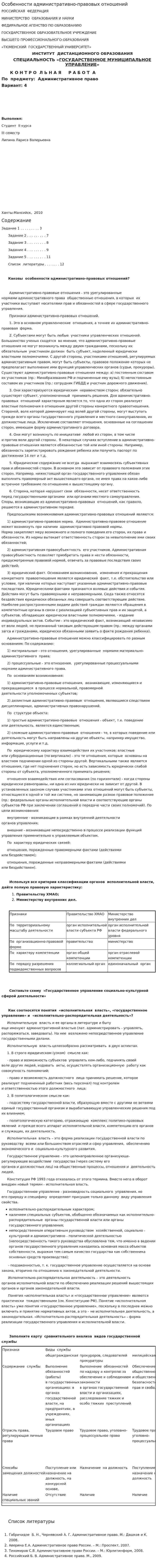 Особенности административно-правовых отношений. 3