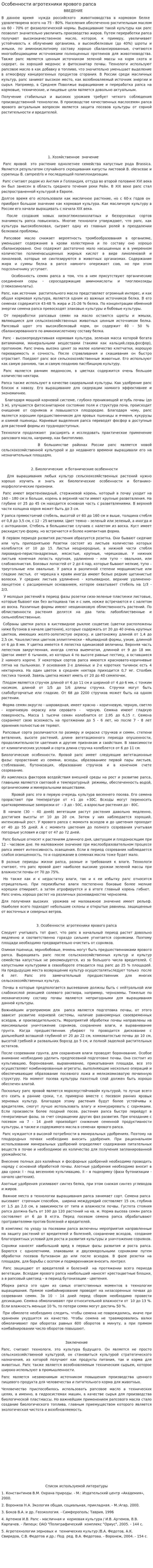 Особенности агротехники ярового рапса