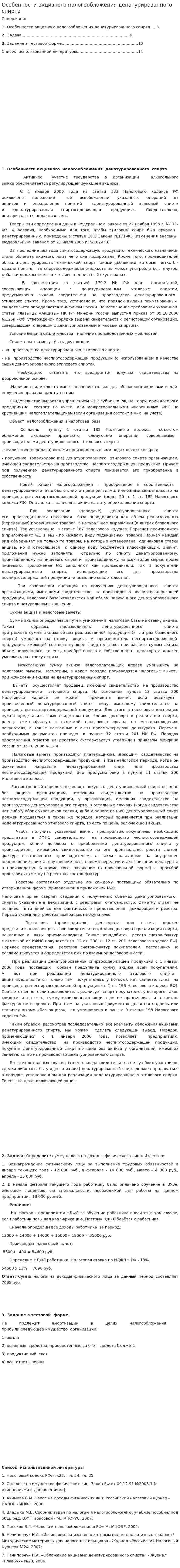 Особенности акцизного налогообложения денатурированного спирта