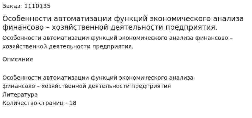 Особенности автоматизации функций экономического анализа финансово – хозяйственной деятельности предприятия. (реферат) 