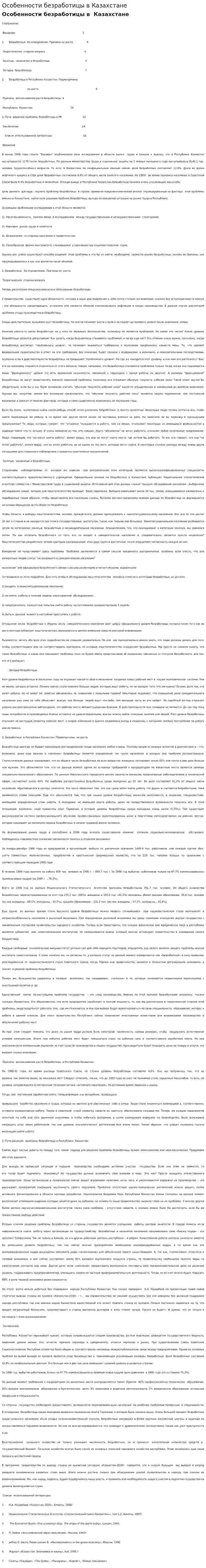Особенности безработицы в Казахстане